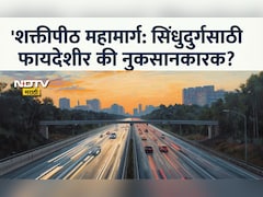 Sindhudurg News: 'सिंधुदुर्गचं नुकसानच आहे..'शक्तीपीठ महामार्गाच्या नव्या नकाशावरून माजी आमदाराचा खळबळजनक दावा