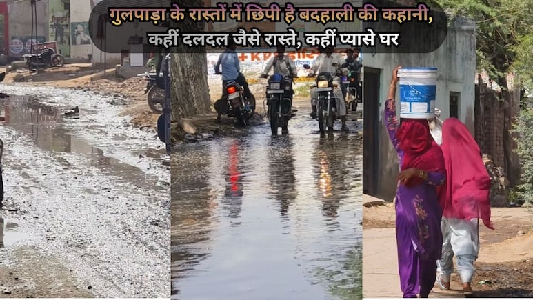 Ground Report: डीग के गुलपाड़ा में विकास के दावे 'फिसले', सरपंच के 5 साल के काम को जनता ने दिया 'जीरो' नंबर