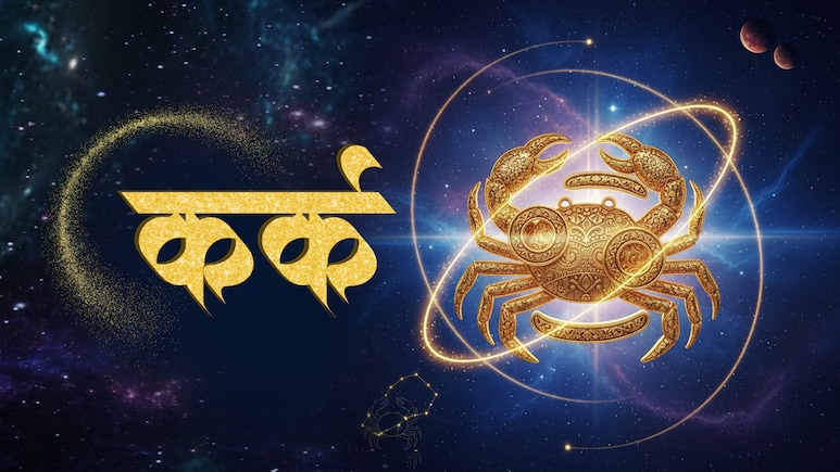 Kark Aaj Ka Rashifal 18 April 2026: कार्यक्षेत्र में मिल सकती हैं नई जिम्मेदारियां, अनावश्यक तनाव से बचें, पढ़ें कर्क राशि का आज का राशिफल