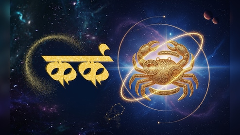 Kark Aaj Ka Rashifal 21 April 2026: बढ़ सकते हैं खर्चे बजट का रखें ध्यान, पुराने प्रयासों का मिलेगा अच्छा परिणाम, पढ़ें कर्क राशि का राशिफल