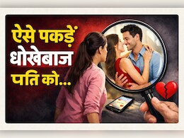 Extra Marital Affair: जब हद से ज्&zwj;यादा प्&zwj;यार करने लगे पति, तो दें इन 6 बातों पर ध्&zwj;यान, कहीं कोई तीसरा तो नहीं