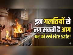 गर्मियों में इन गलतियों की वजह से लग सकती है आग, जरूर बरतें ये सावधानी