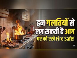 गर्मियों में इन गलतियों की वजह से लग सकती है आग, जरूर बरतें ये सावधानी
