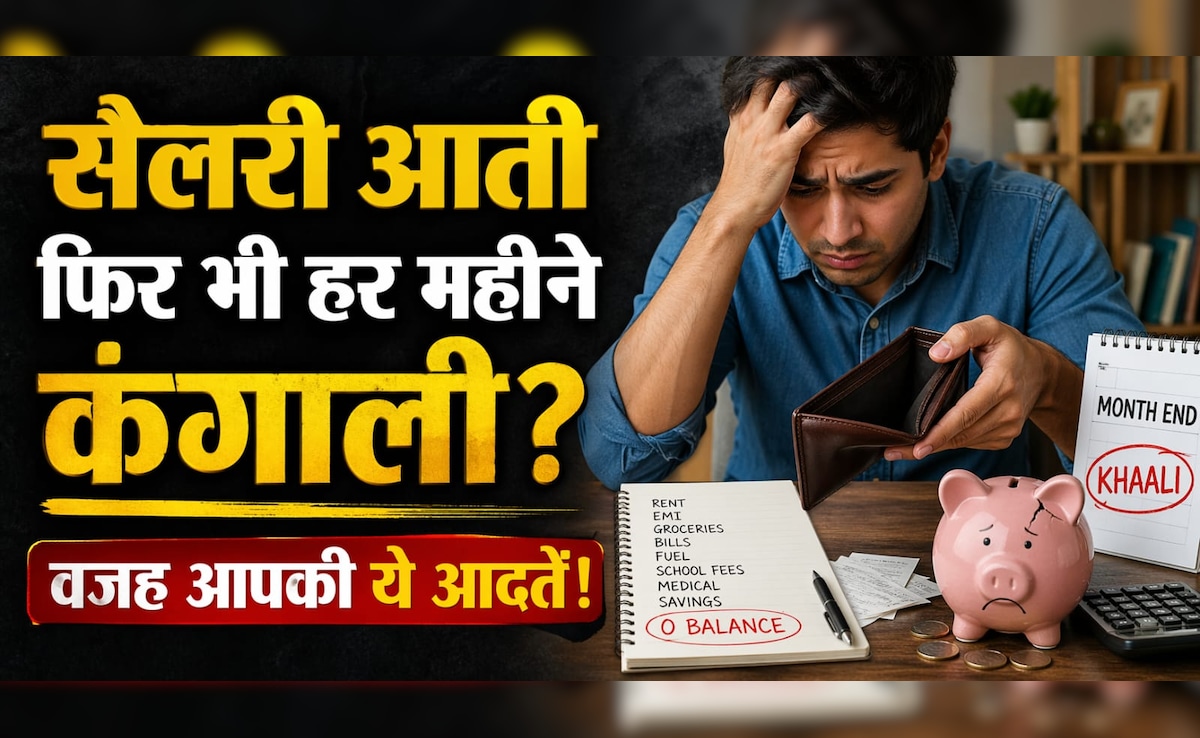 दिल्ली में रहते हैं और पैसे नहीं बचते? इन 5 आदतों को अपनाया तो महीने के अंत में सेविंग देख खुद चौंक जाएंगे