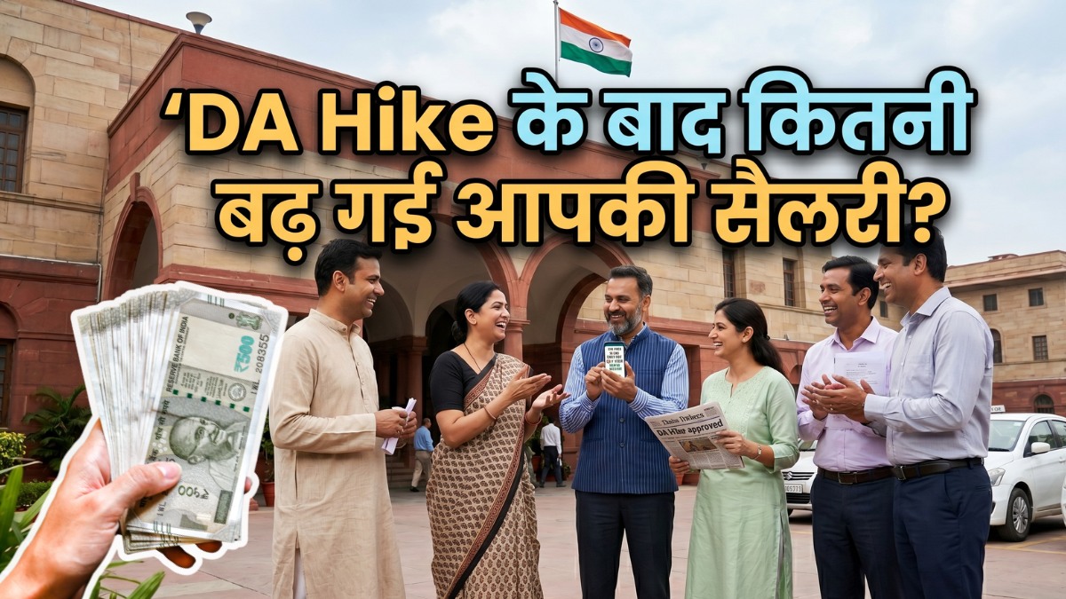 DA Hike के बाद अब लेवल 6 वालों को मिलेंगे 56,640 रुपये और 13 वालों को 1.97 लाख, जान लीजिए कैसे