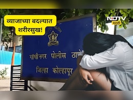 Kolhapur News: व्याजाच्या बदल्यात शरीरसुख! महिला वाईट फसली, कधी लॉज कधी, कधी गाडीतच संबंध, Video ही काढले