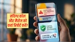 बार-बार आ रहे हैं संदिग्ध कॉल और मैसेज? इस पॉर्टल पर तुरंत करें रिपोर्ट, अपराधी का फोन हो जाएगा ब्लैकलिस्ट