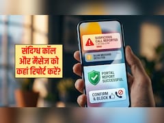 बार-बार आ रहे हैं संदिग्ध कॉल और मैसेज? इस पॉर्टल पर तुरंत करें रिपोर्ट, अपराधी का फोन हो जाएगा ब्लैकलिस्ट