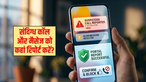 बार-बार आ रहे हैं संदिग्ध कॉल और मैसेज? इस पॉर्टल पर तुरंत करें रिपोर्ट, अपराधी का फोन हो जाएगा ब्लैकलिस्ट