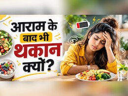 घर में रहकर भी क्यों लगती है थकान? ये Energy Drain Spots कर रहे हैं आपकी बैटरी खत्म