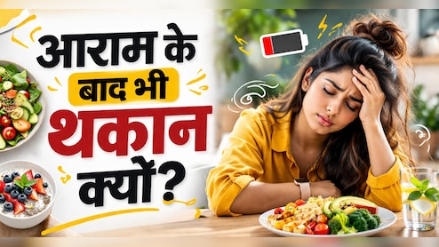 घर में रहकर भी क्यों लगती है थकान? ये Energy Drain Spots कर रहे हैं आपकी बैटरी खत्म