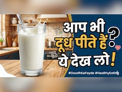 किस उम्र के बाद दूध नहीं पीना चाहिए, एक्सपर्ट से जानें...