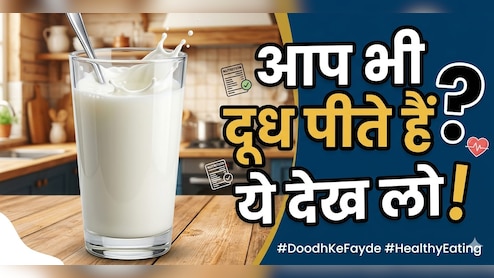 किस उम्र के बाद दूध नहीं पीना चाहिए, एक्सपर्ट से जानें...