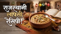 मीठा खाने के हैं शौकीन तो एक बार जरूर ट्राई करें राजस्थानी लापसी, नोट करें आसान रेसिपी