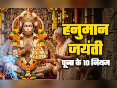 Hanuman Jayanti 2026: कब और किस पूजा से प्रसन्न होते हैं हनुमान? जानें बजरंगी की पूजा के 10 जरूरी नियम