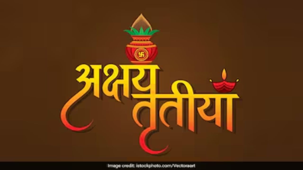 Akshay Tritiya 2026: इस अक्षय तृतीया जरूर करें ये खास उपाय, पुराने से पुराने कर्ज से मिल जाएगी मुक्ति