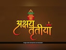 इस अक्षय तृतीया जरूर करें ये खास उपाय, पुराने से पुराने कर्ज से मिल जाएगी मुक्ति
