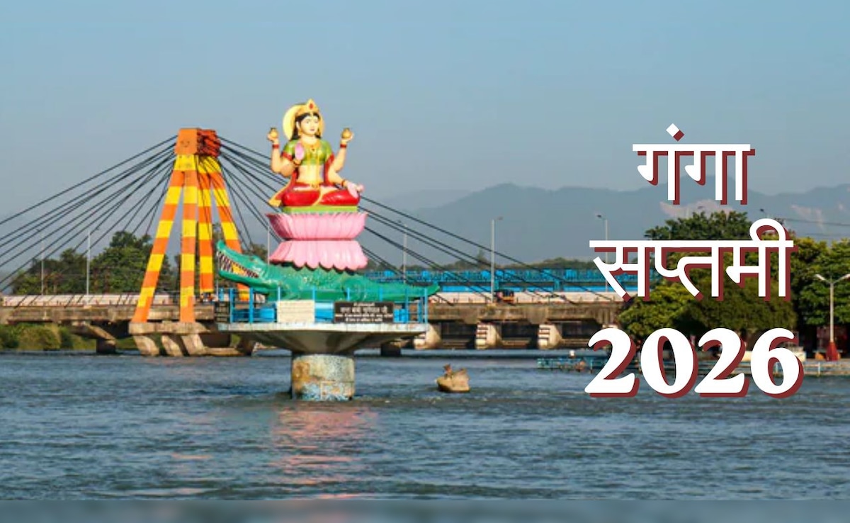 Ganga Saptami 2026 Date: कब मनाई जाएगी गंगा सप्तमी? जान लें सही तिथि और पूजा का शुभ मुहूर्त