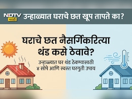 How To Reduce Roof Heat: उन्हाळ्यात तुमच्या घराचे छत प्रचंड तापतंय? फॉलो करा 4 सोपे उपाय, AC विनाच घर होईल थंडगार