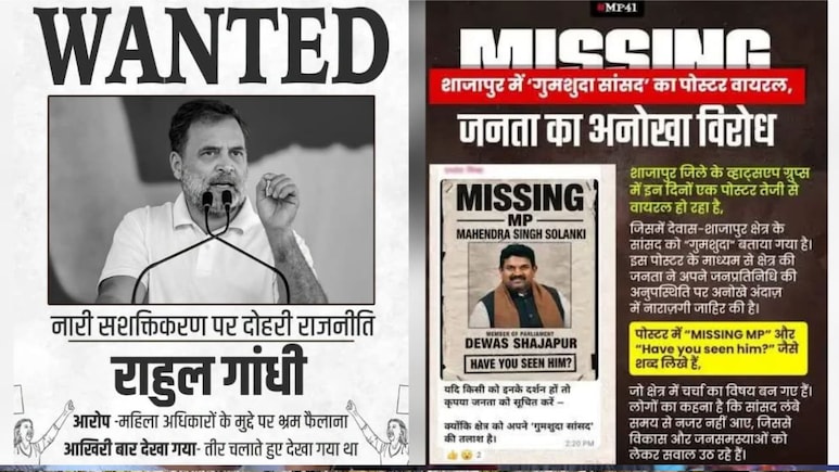 MP Political News: सांसद और पूर्व विधायक के बीच पोस्टर वार, सोशल मीडिया पर चल रहा है ऐसे-ऐसे आरोप प्रत्यारोप का दौर