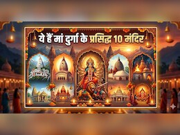 मां के भक्त हैं खून में बस्ता है ट्रैवल, तो जयकारे के साथ शुरू करें भारत भ्रमण और इन 10 मंदिरों में करें दर्शन