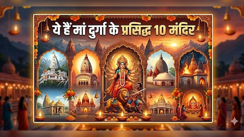 मां के भक्त हैं खून में बस्ता है ट्रैवल, तो जयकारे के साथ शुरू करें भारत भ्रमण और इन 10 मंदिरों में करें दर्शन