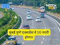 Expressway News:मुंबई-पुणे एक्सप्रेसवे आता 10 पदरी होणार, पावसाळ्यानंतर प्रत्यक्ष कामाला सुरुवात, टोल ही आता...