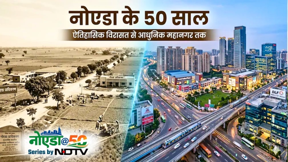 Noida Foundation Day: आज 50 साल का हो गया नोएडा, कभी छोटे कारखाने थे, आज 12 लाख मजदूर, 15 हजार कारखाने, बना UP का पावरहाउस