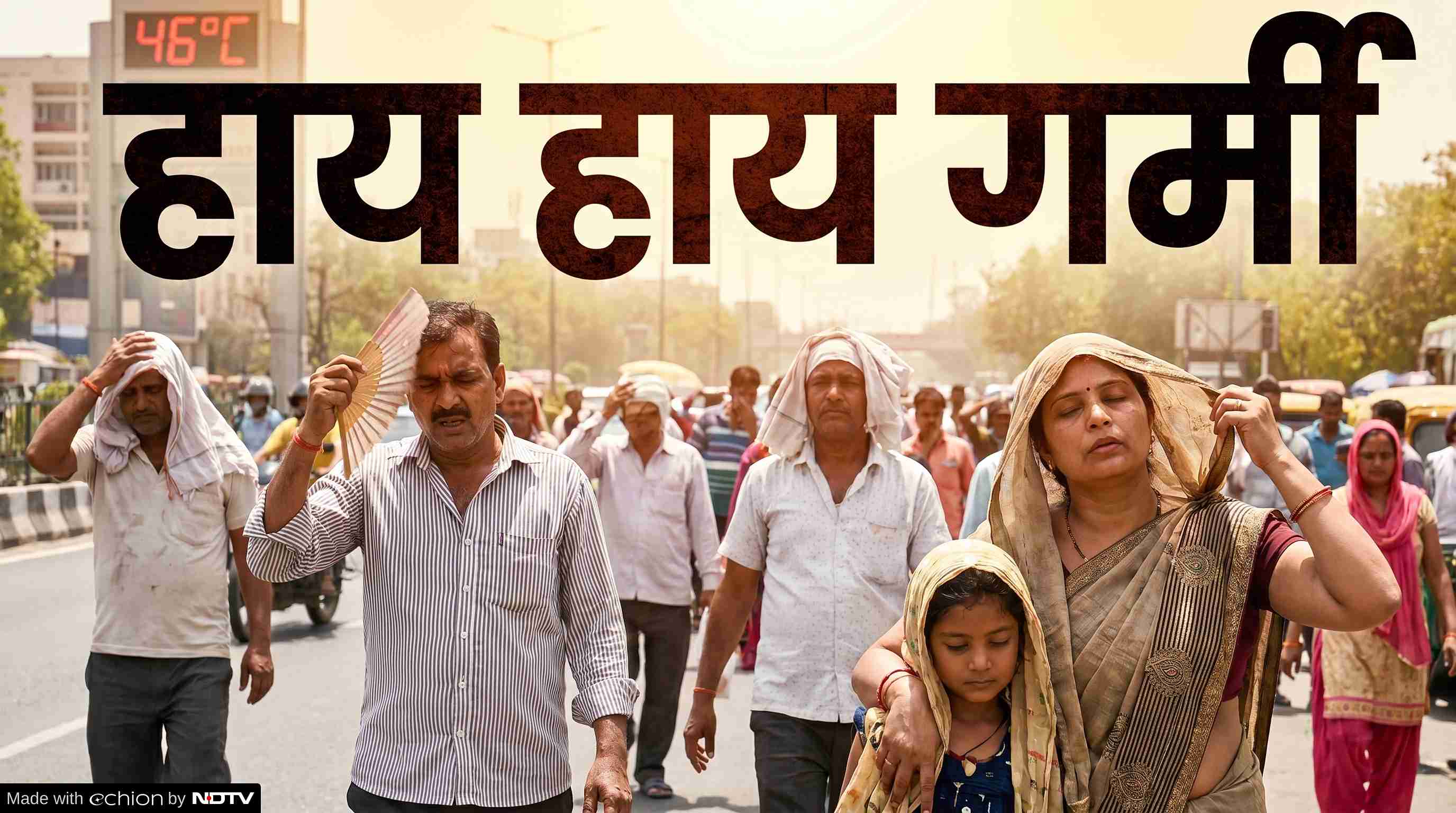 सूरज की ऐसी तपिश कि 18 शहरों में पारा 43&deg;C पार, 8 राज्यों में लू का अलर्ट, जानें अभी कितना कहर ढहाएगी गर्मी