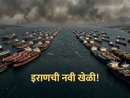 US-Iran War : इराणची नवी खेळी! होर्मुजमधून जहाज वाहतूक सुरू होणार, मात्र भारतासह अनेक देशांना फटका बसणार