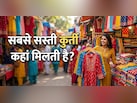 सिर्फ 50 रुपए से शुरू होती है एक कुर्ती की कीमत, भारत की 3 सबसे सस्ती कपड़ा मार्केट