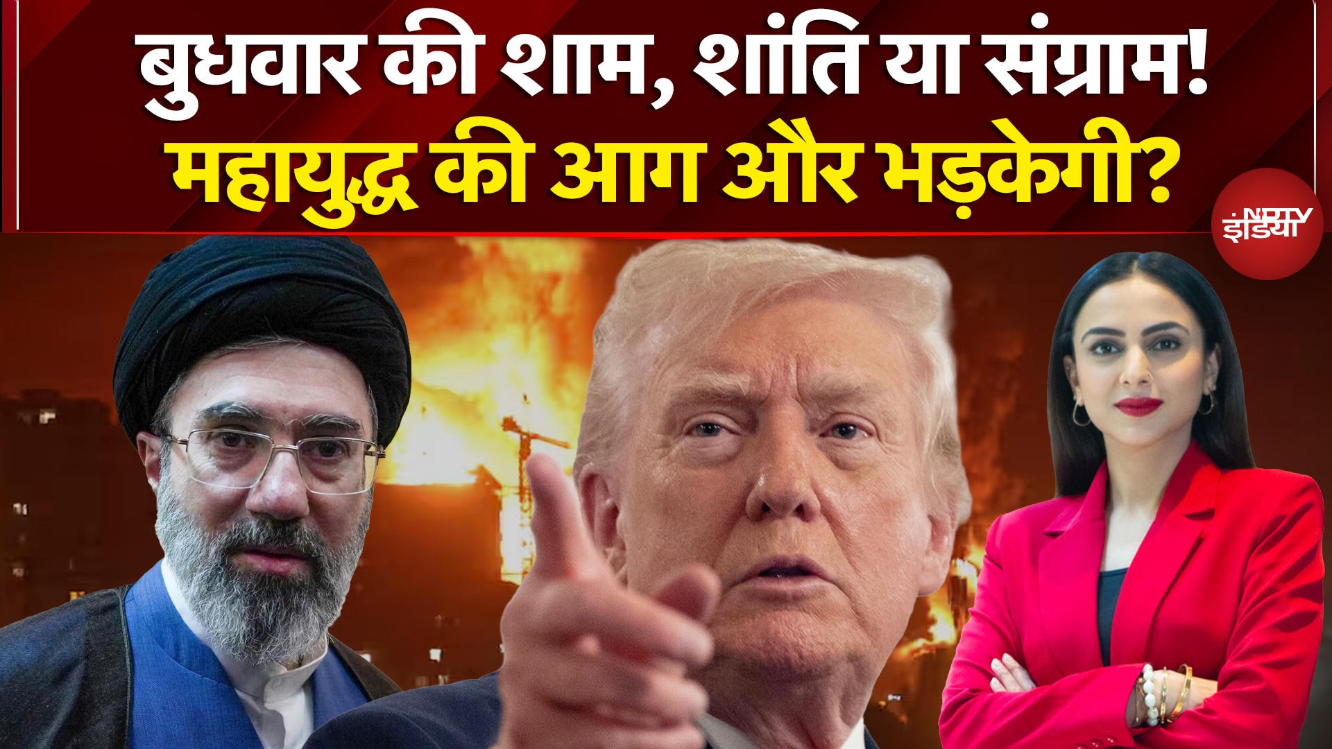 Iran Israel War: बुधवार की शाम, शांति या संग्राम! महायुद्ध की आग और भड़केगी? | Donald Trump