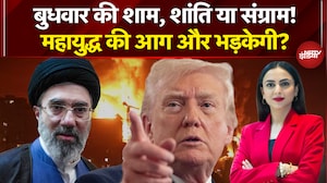 Iran Israel War: बुधवार की शाम, शांति या संग्राम! महायुद्ध की आग और भड़केगी? | Donald Trump
