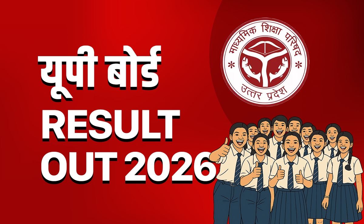 UP Board Result 2026 OUT: 10-12वीं का रिजल्ट हुआ आउट, फटाफट इस लिंक से करें स्कोर डाउनलोड