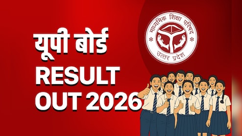 UP Board Result 2026 OUT: 10-12वीं का रिजल्ट हुआ आउट, फटाफट इस लिंक से करें स्कोर डाउनलोड