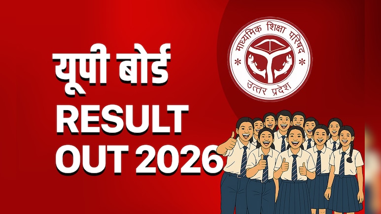UP Board Result 2026 OUT: 10-12वीं का रिजल्ट हुआ आउट, फटाफट इस लिंक से करें स्कोर डाउनलोड