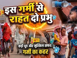 Weather Today: भयानक तपिश, दोपहर में लॉकडाउन जैसा हाल, पारा हॉफ सेंचुरी मारने को तैयार, उफ्फ ये गर्मी तो जान निकाल देगी