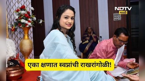 Shocking news: साखरपुडा झाला, मंडप सजला, पण एका झटक्यात तरुणींच्या स्वप्नांचा चुराडा झाला