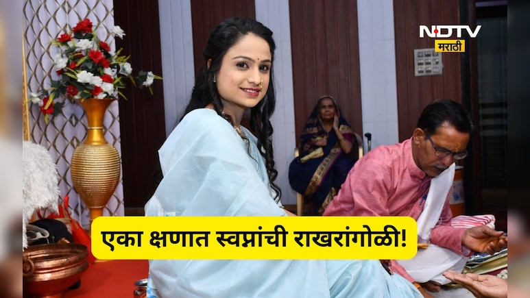 Shocking news: साखरपुडा झाला, मंडप सजला, पण एका झटक्यात तरुणींच्या स्वप्नांचा चुराडा झाला