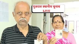 Gujarat Local Body Elections Live: गुजरात में स्थानीय चुनाव के लिए वोटिंग शुरू, 20 हजार उम्मीदवारों की किस्मत तय करेंगे वोटर्स