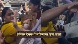 Viral Video: "बाजूला सरक..." म्हटल्याने पारा चढला; डोंबिवली लोकलमध्ये महिलांचा फ्री-स्टाईल राडा!