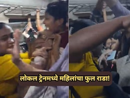 Viral Video: "बाजूला सरक..." म्हटल्याने पारा चढला; डोंबिवली लोकलमध्ये महिलांचा फ्री-स्टाईल राडा!