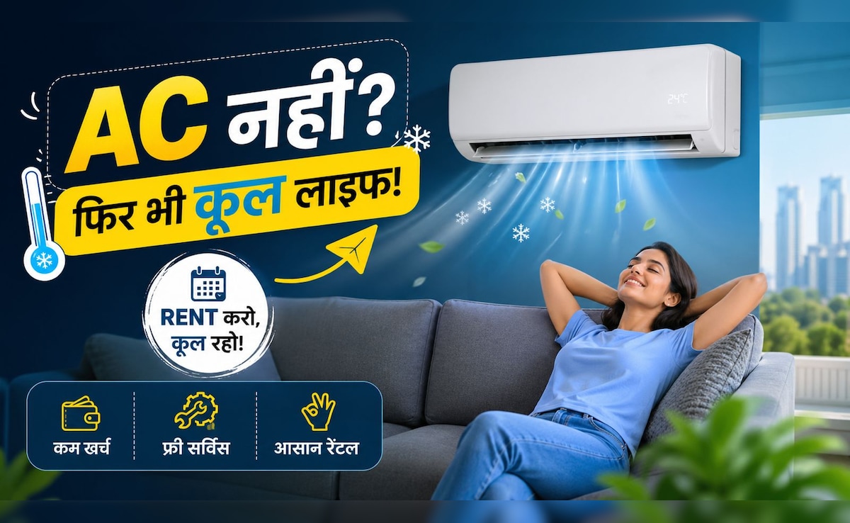 AC नहीं, फिर भी कूल लाइफ! दिल्ली-नोएडा में किराए पर ऐसे लें एयर कंडीशनर, जेब भी रहेगी ठंडी