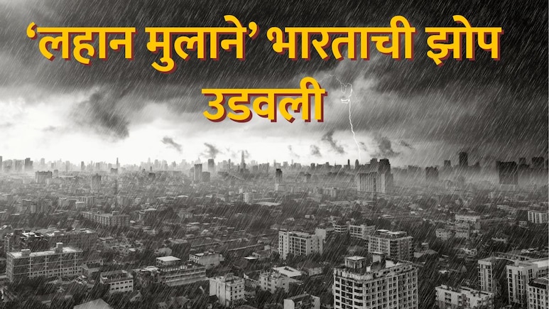 Indian Monsoon Alert : 'एका लहानग्याने' उडवली भारताची झोप, जगभरात उडाली खळबळ