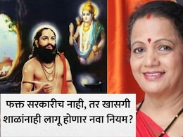 Mumbai News: मुंबईच्या सर्व शाळांमध्ये आता मनाचे श्लोक सक्तीचे? माजी महापौरांच्या प्रस्तावामुळे नवा वाद पेटला