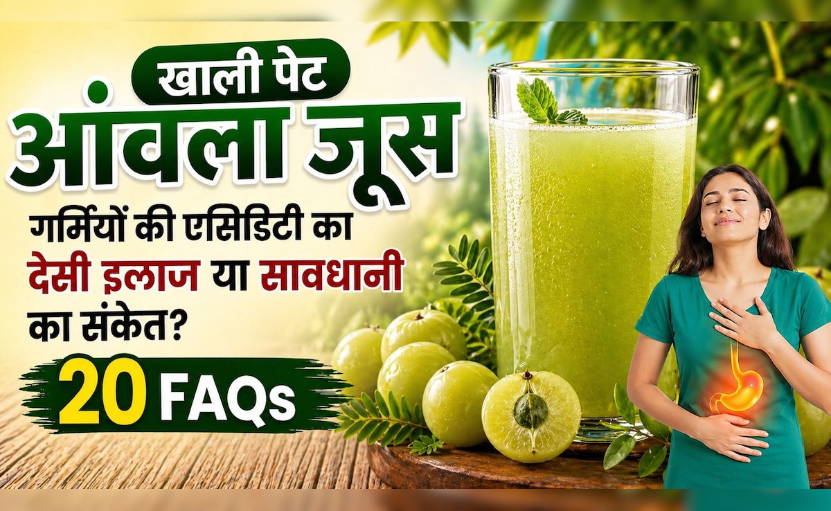 गर्मियों में एसिडिटी का देसी इलाज आंवला जूस, खाली पेट पीने के फायदे-नुकसान, एक दिन में कितना, कब और कैसे पिएं? | 20 FAQs
