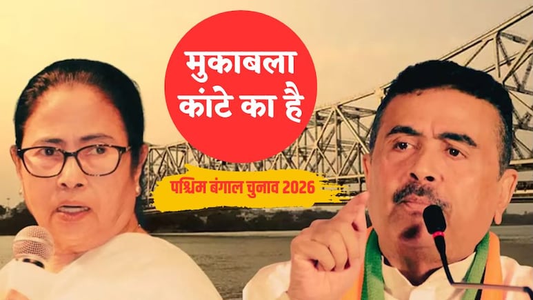 आसान नहीं TMC के लिए बंगाल की लड़ाई, भवानीपुर में ममता वर्सेज सुवेंदु में कौन भारी? NDTV ने टटोली जनता की नब्ज