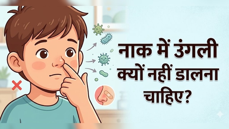 बार-बार नाक में उंगली डालते हैं? बदल लें आदत, नहीं तो पड़ सकते हैं लेने के देने!