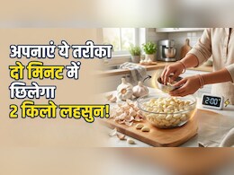 Cooking Tips: सिर्फ 2 मिनट में ढेर सारा लहसुन छीलने का आसान तरीका, बस करना होगा ये काम!