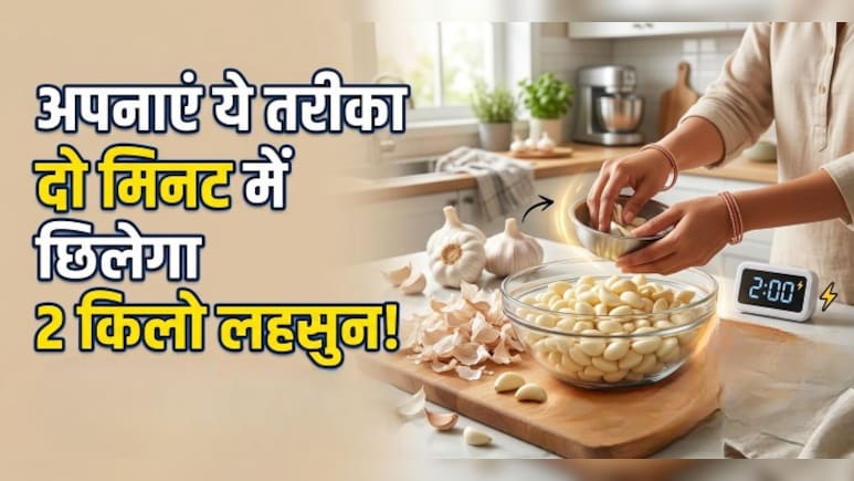 Cooking Tips: सिर्फ 2 मिनट में ढेर सारा लहसुन छीलने का आसान तरीका, बस करना होगा ये काम!